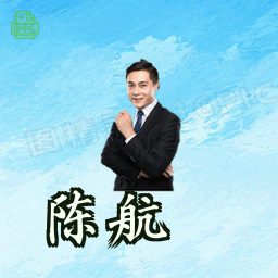 陈航